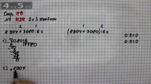 Страница 89 Задание 424 (Столбик 2 и 3) – Математика 4 класс Моро – Учебник Часть 1