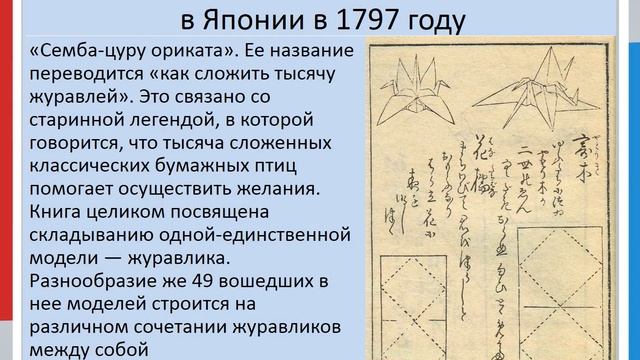 История оригами