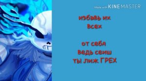 Песня UNDERTALE на русском