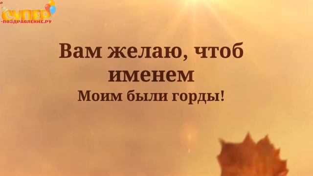 Красивое Поздравление крестной в день рождение от крестника. super-pozdravlenie.ru