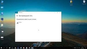 Как забыть (удалить) сеть WiFi на Windows 10, 7