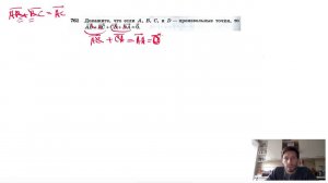 №761. Докажите, что если А, В, С и D — произвольные точки, то AB + BC + CD + DA= 0.