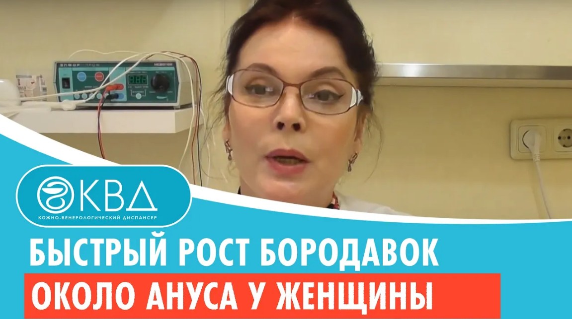 ? Быстрый рост бородавок около ануса у женщины. Клинический случай №605