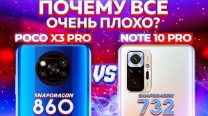 Сравнение Redmi Note 10 Pro vs POCO X3 Pro - какой и почему НЕ БРАТЬ  Не ПОКУПАЙ пока не посмотрел!