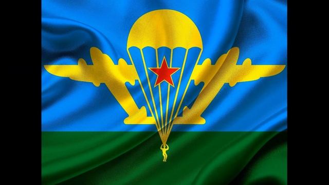 С ПРАЗДНИКОМ КРЫЛАТАЯ ПЕХОТА / ДЕНЬ ВДВ смотреть онлайн