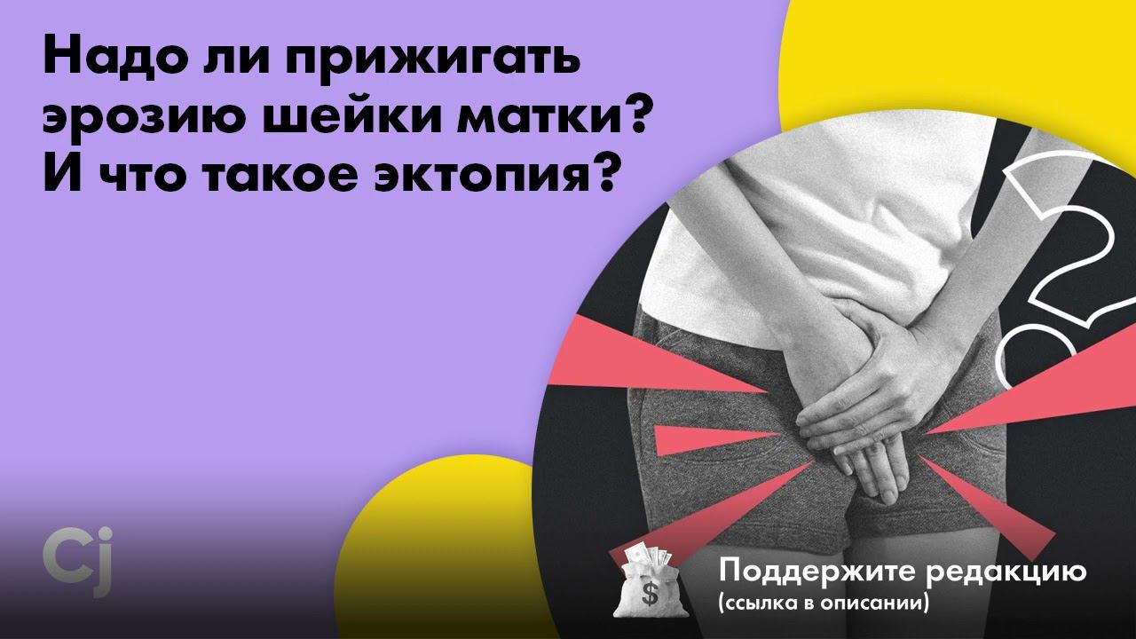 Секс После Прижигания