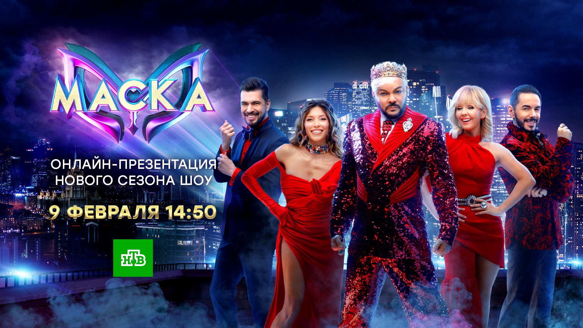 «МАСКА». Презентация нового сезона шоу | Прямая трансляция 