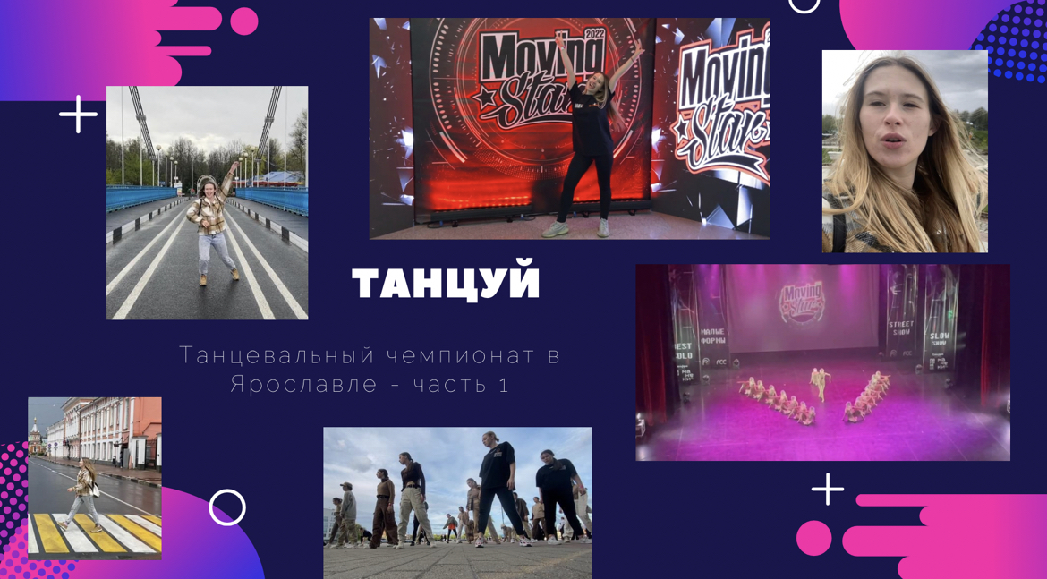 Moving Star Ярославль 2022. Нео дэнс Фэмили. Нео данс Троицк. Иди танцуй Чемпионат в Питере.