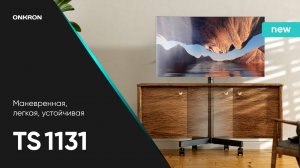 ONKRON мобильная стойка для ТВ 26"-55", макс 35кг, наклонная, чёрная TS1131