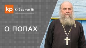 Какая пенсия у священников?