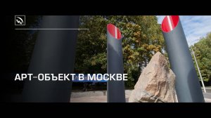 Челябинские трубы украсили улицу столицы