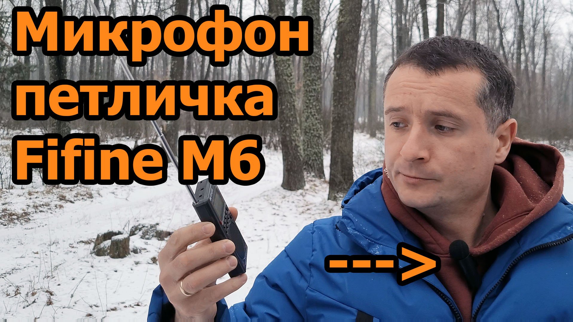 Микрофон петличка Fifine M6