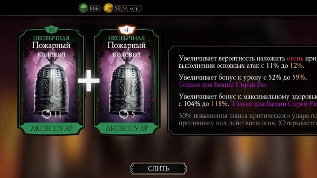 Mortal Kombat mobile/Мортал Комбат мобайл/Башня Сирай Рю битвы 148-149/за команду Сирай Рю