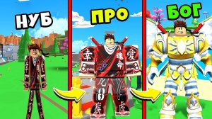 Я НУБИК СТАНОВЛЮСЬ ПРО И БОГОМ В Симулятор качка Fitness Simulator Roblox