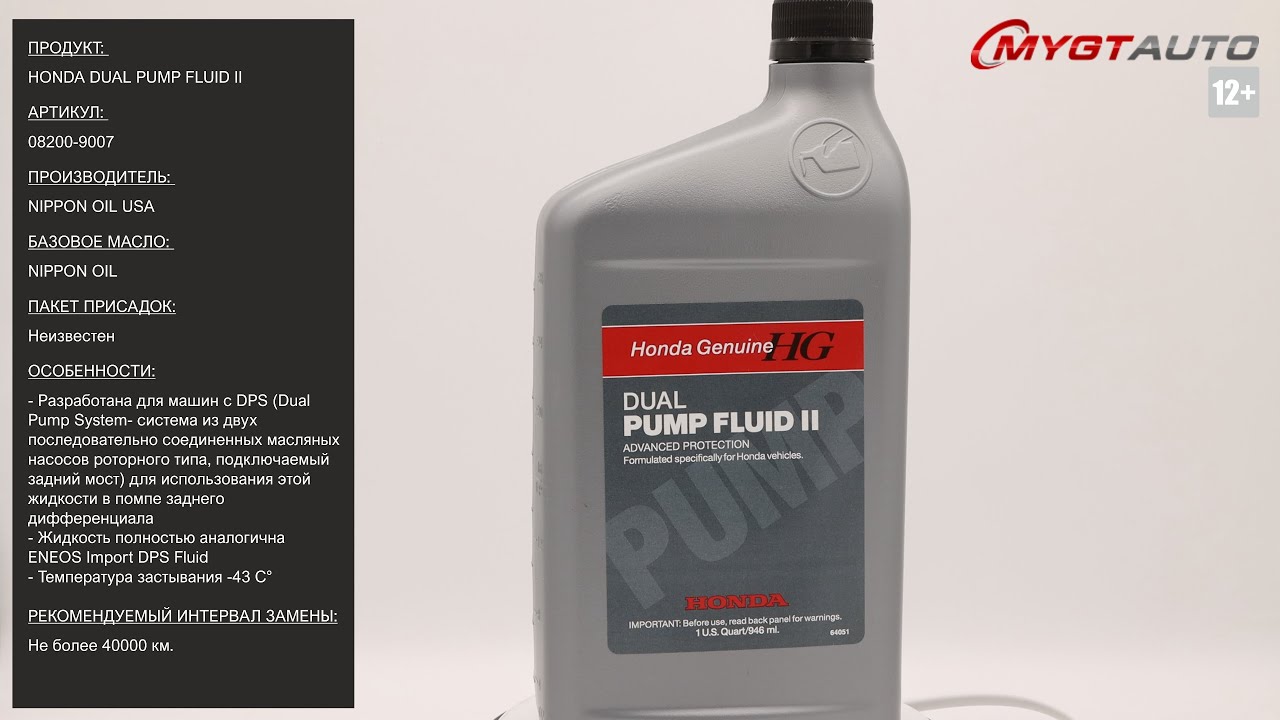 Fluids 2. Honda Pump Fluid 2. 08200-9007 Honda. Dual Pump Fluid 2 Honda. DPSF 2 Honda артикул.