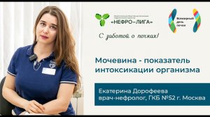 Мочевина ‒ показатель интоксикации организма