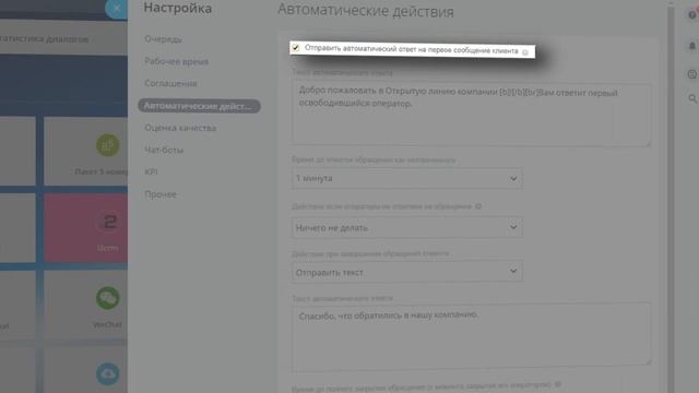 i2crm - Битрикс24-автоответы