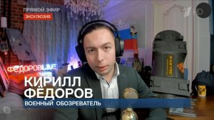 ⚡️‼️Кирилл Фёдоров в программе "Время покажет" на  Первом канале рассказывает про F-16 |7.08.2024