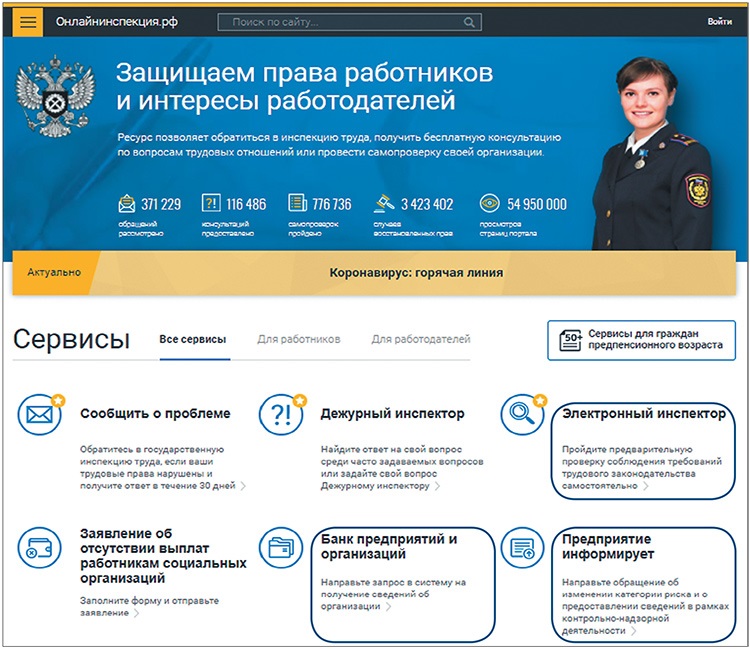 Онлайн инспекция