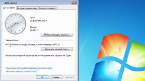Как поменять часовой пояс на Win7