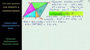 Геометрия Перпендикуляр проведенный из точки пересечения диагоналей ромба к его стороне делит ее