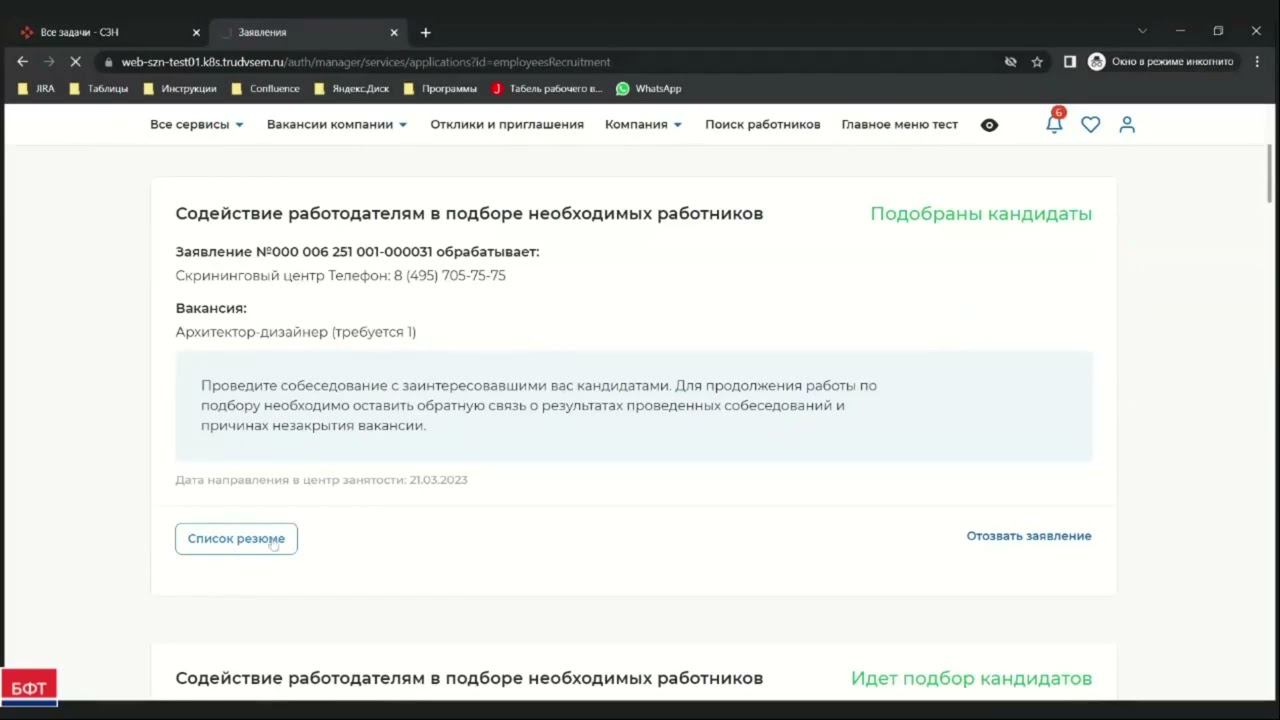 1.6. Процесс ознакомления работодателя с перечнем подобранных кандидатур работников смотреть онлайн
