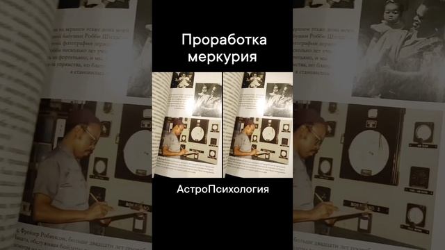 Астропсихолог читает книги. Проработка планетарных принципов. Гармонизация Меркурий/Интеллект