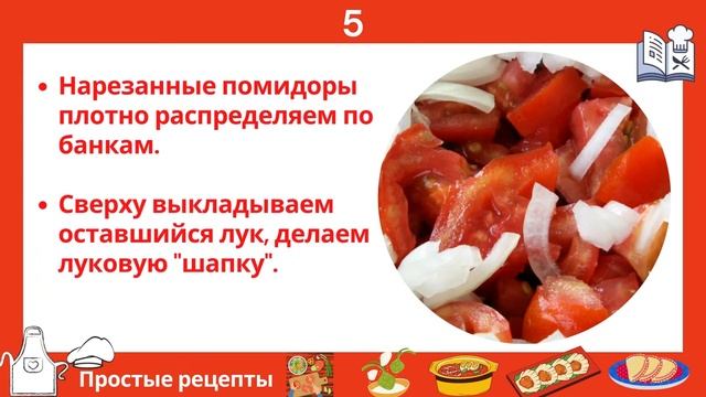 Помидоры по фински на зиму