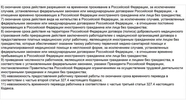 Статья 327.6 ТК РФ. Особенности прекращения трудового договора с работником, являющимся иностранным