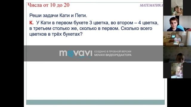 Урок математики в 1 м классе.  Переверзева С. В. #Школа1554 #ДетиСнами #Оставайтесьдома