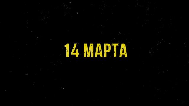 Неуязвимый Сезон 2 Часть 2 - новый трейлер 2024 года.