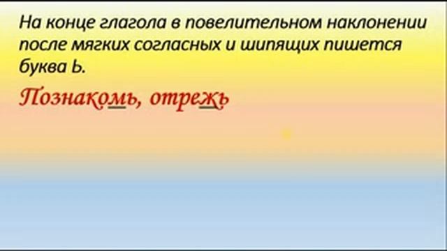 Повелительное наклонение глагола. Урок русского языка в 6 классе