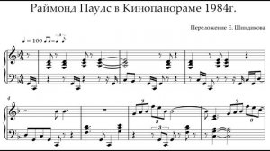 Ноты Раймонд Паулс в Кинопанораме 1984 г