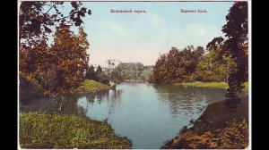 Царское Село (старые фотографии)