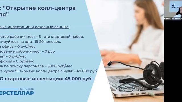 Как открыть колл центр с нуля? смотреть онлайн