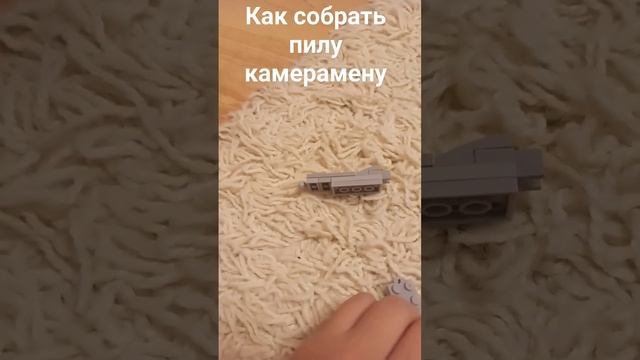 часть 2 как собрать пилу