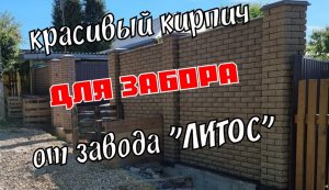 ЛИТОС киприч для забора СКАЛА шоколад, заборные колпаки и крышки АрхБЕТОН