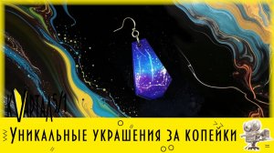 Мастер-класс "Космическое украшение из эпоксидной смолы"