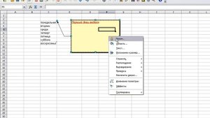 OpenOffice.org Calc. Вставка и форматирование примечаний