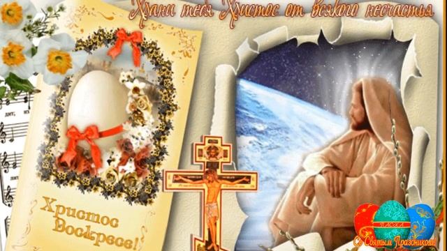 Со Святым Праздником Пасхи смотреть онлайн