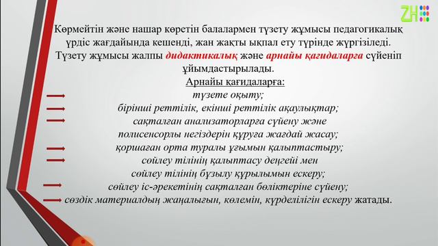 Магистратура 1 курс: Дамуында күрделі кемшілігі бар балаларды түзете оқыту смотреть онлайн