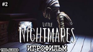 LITTLE NIGHTMARES - ПОБЕГ ОТ МОНСТРОВ ➤ ПРОХОЖДЕНИЕ на русском языке на PC #2