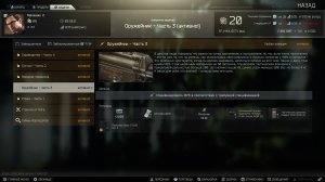 Оружейник, Часть 3, Патч 0.13 (Escape from Tarkov)