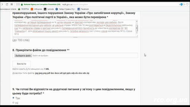 Рыбак Юрий Владимирович, нач. УПП не указал в декларации недвижимость смотреть онлайн