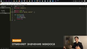 Препроцессор. Директивы препроцессора в СИ