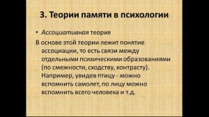 12. Виды и законы памяти. Теории памяти. ГОСЫ по психологии. Общая психология