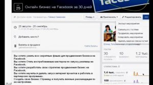 Инструмент успешных продаж на Facеbook!