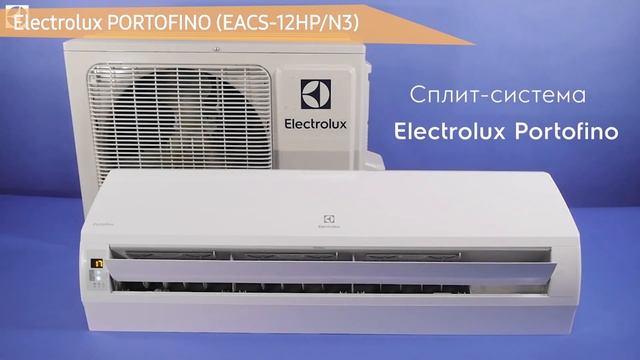 Сплит-система Electrolux PORTOFINO (EACS-12HP/N3) смотреть онлайн