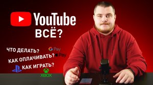 Instagram заблокирован. YouTube тоже всё? Как оплачивать сервисы