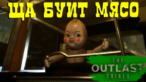 THE OUTLAST TRIALS. Программа 3. Детский дом. Причастите сирот